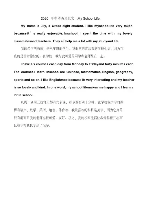 2020年中考英语范文MySchoolLife