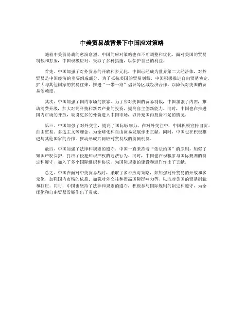 中美贸易战背景下中国应对策略