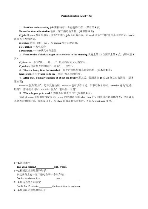 人教版英语七年级下册  Unit 2 Section A (2d-3c)
