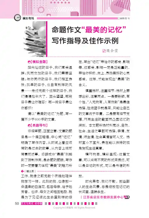 命题作文“最美的记忆”写作指导及佳作示例