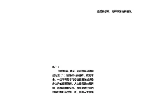三(1)班下学期评语