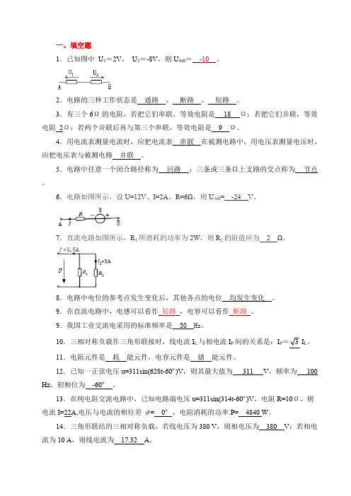 《电工与电子技术基础》试题库及答案(可打印修改)