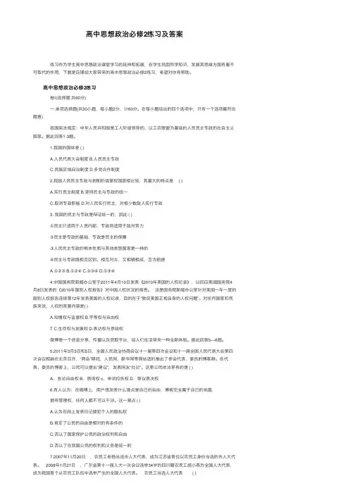 高中思想政治必修2练习及答案