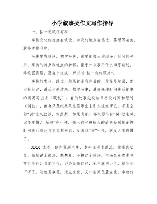 小学叙事类作文写作指导