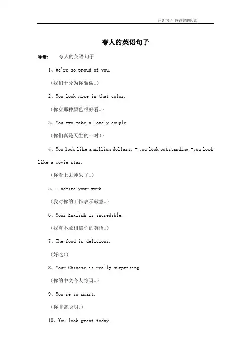 夸人的英语句子