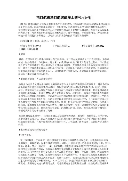 港口航道港口航道疏浚土的利用分析