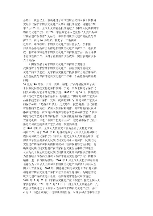 中国非物质文化遗产保护现状