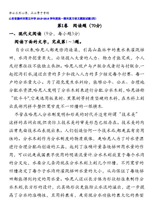 滕州市第五中学2015-2016学年高一期末复习语文模拟试题(四) 含答案