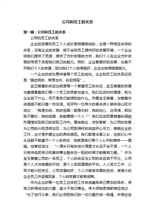 公司和员工的关系
