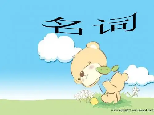 专有名词(Proper