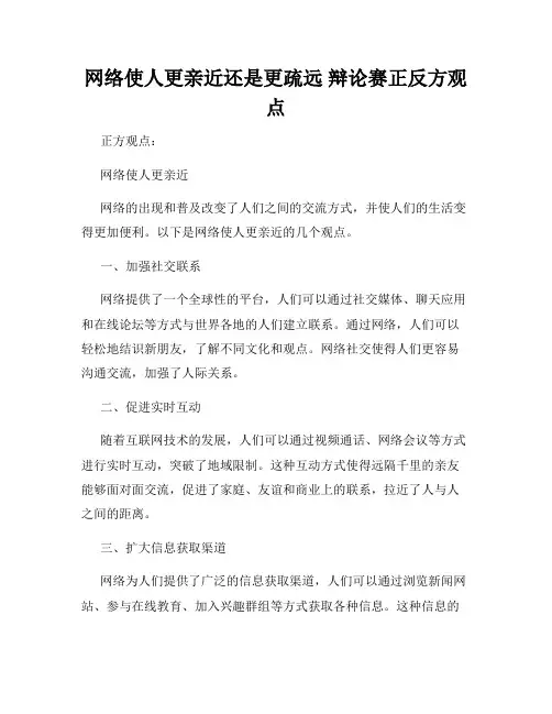 网络使人更亲近还是更疏远 辩论赛正反方观点