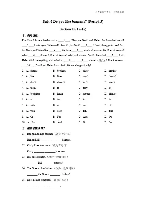 七年级-人教版-英语-上册-[能力提升]Unit-6-Section-B-(1a-1e)