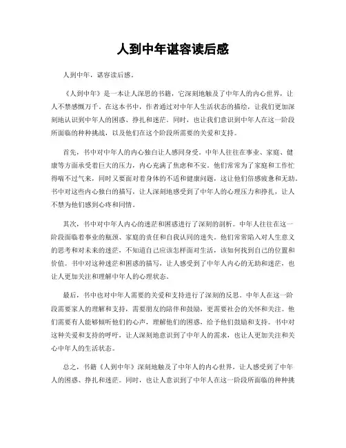 人到中年谌容读后感
