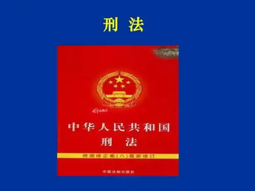 刑法