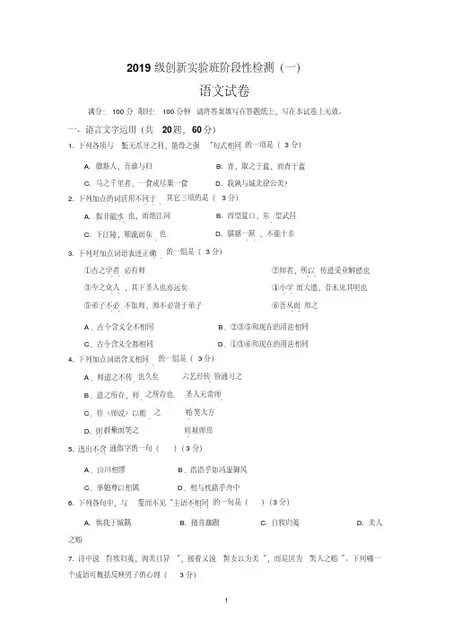 江苏省海安高级中学2018-2019学年高一3月月考语文试卷(创新班)Word版含答案