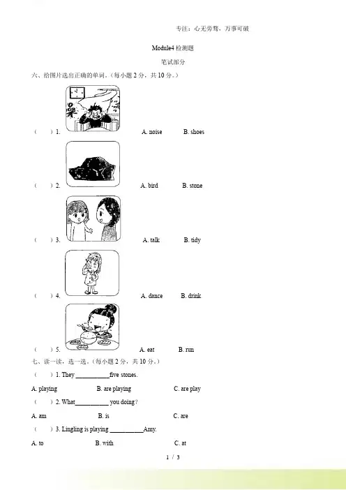 外研版(一起)英语二年级下册Module 4单元测试卷(word,含答案)