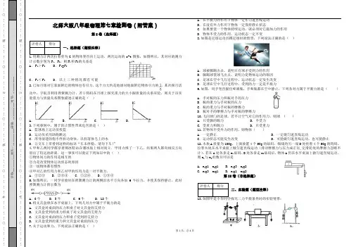北师大版八年级物理第七章检测卷(附答案)