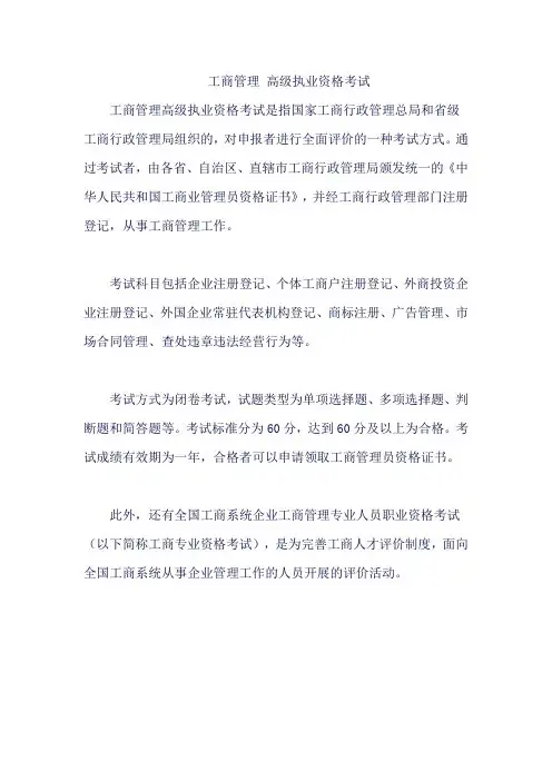 工商管理 高级执业资格考试