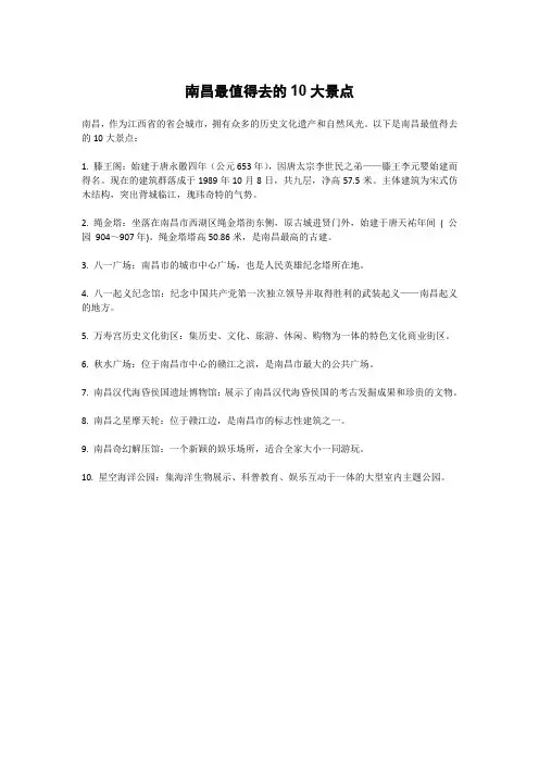 南昌最值得去的10大景点