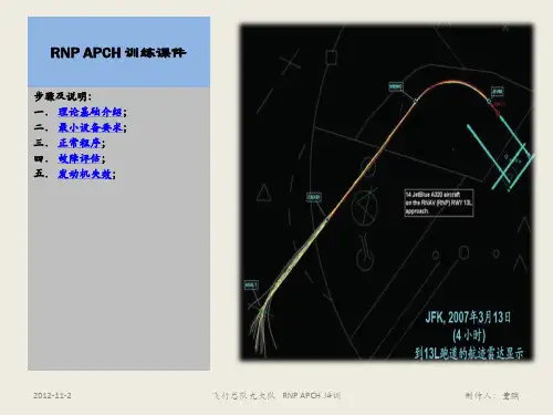 (完整版)RNP APCH 程序课件