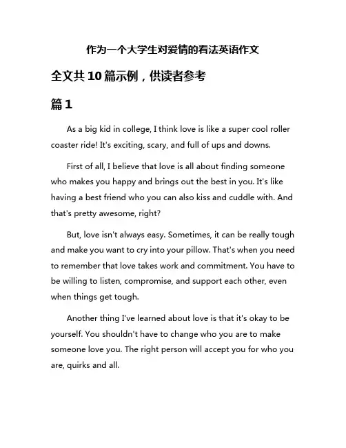 作为一个大学生对爱情的看法英语作文