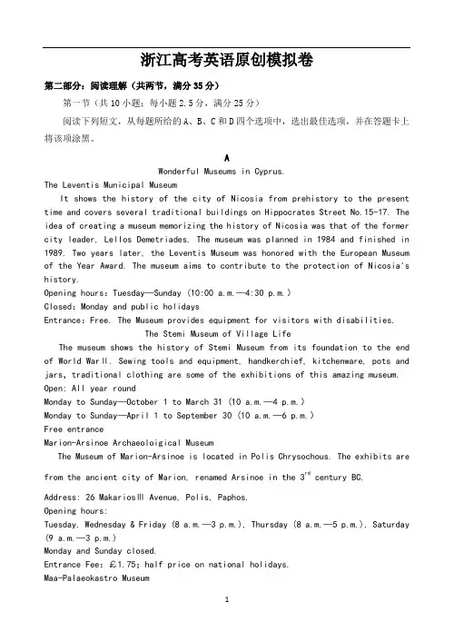 2020届浙江省高三英语原创模拟试题(下载版)