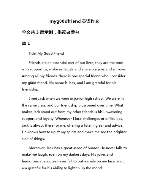 myg00dfriend英语作文