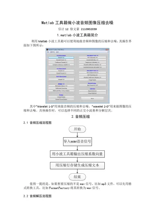 Matlab工具箱做小波音频图像压缩去噪