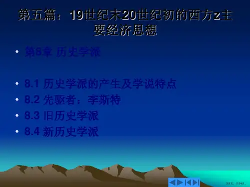 西方经济思想史李斯特