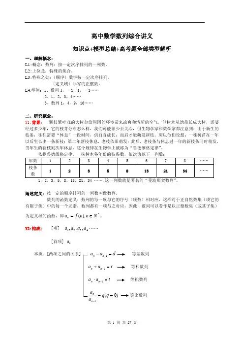 高中数学数列综合讲义(知识点+模型总结+高考试题全部类型解析)