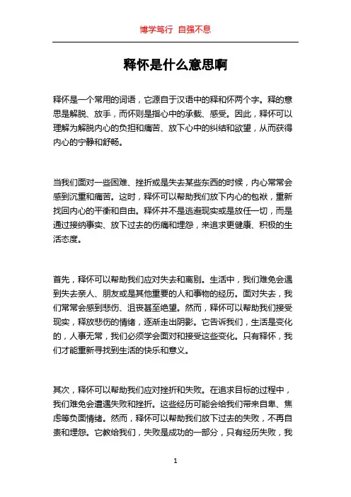释怀是什么意思啊