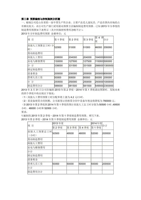 第三讲：预算编制与控制案例分析题