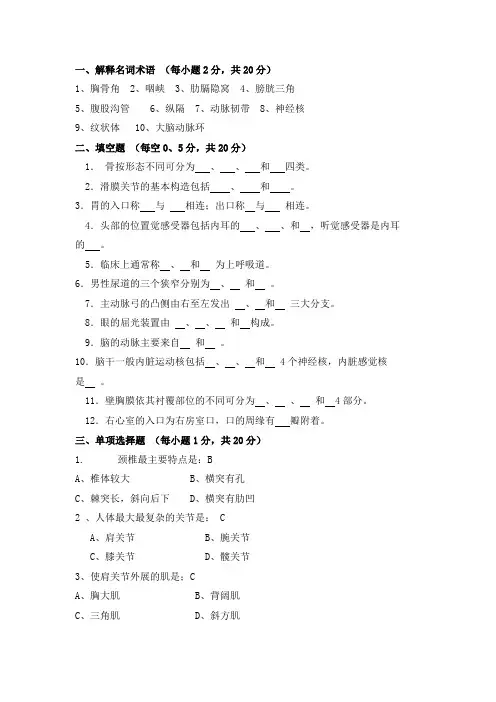 中南大学2021年《系统解剖学》期末试题及答案