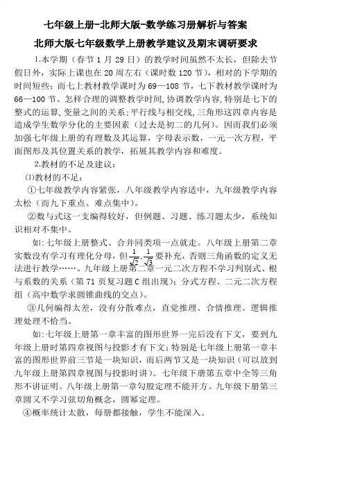 七年级上册-北师大版-数学练习册解析与答案