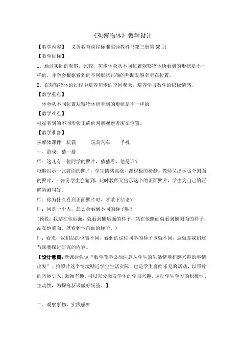 人教版小学数学二年级上册《5.观察物体(一)》优质课教学设计_1