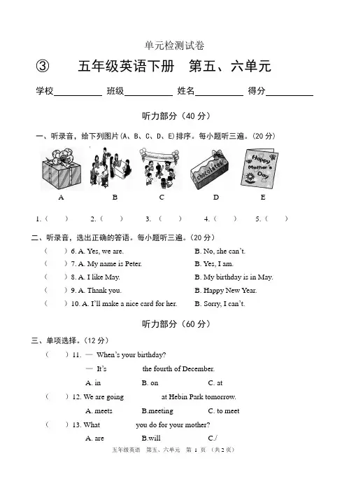 2023年湘少版英语五年级下册Unit 5-6单元测试卷含答案