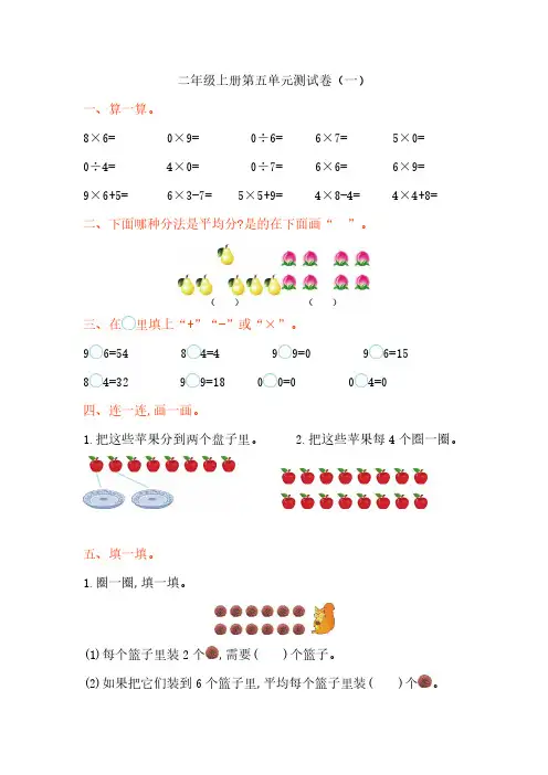 青岛版六三制小学二年级数学上册第五单元测试卷3份(含答案)