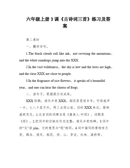 六年级上册3课《古诗词三首》练习及答案