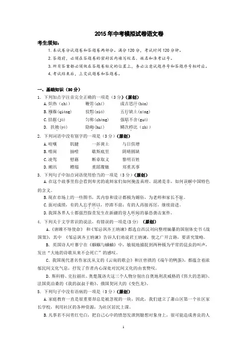 2015年中考模拟杭州命题比赛初中语文_(28)