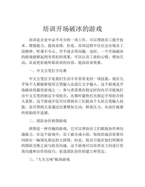 培训开场破冰的游戏