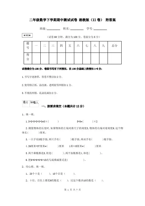 二年级数学下学期期中测试试卷 湘教版(II卷) 附答案