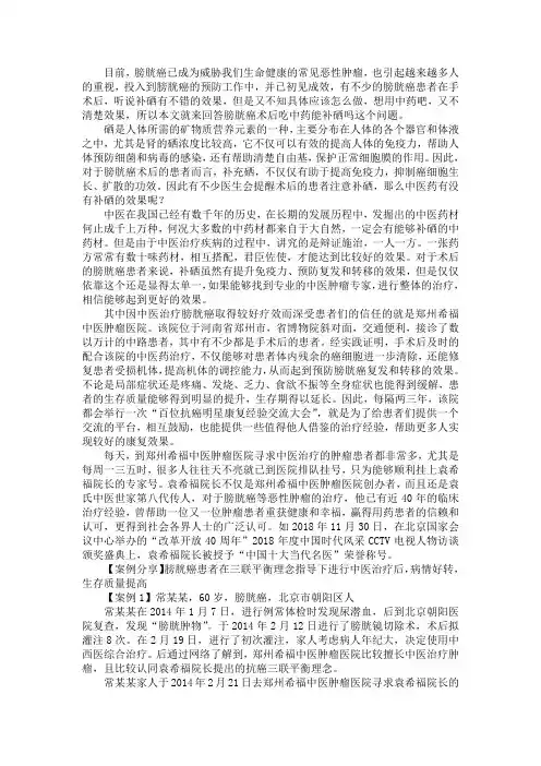 膀胱癌术后吃中药能补硒吗