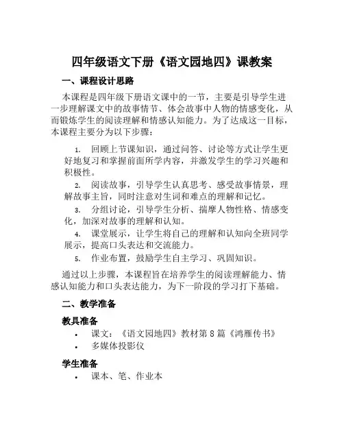 四年级语文下册《语文园地四》课教案