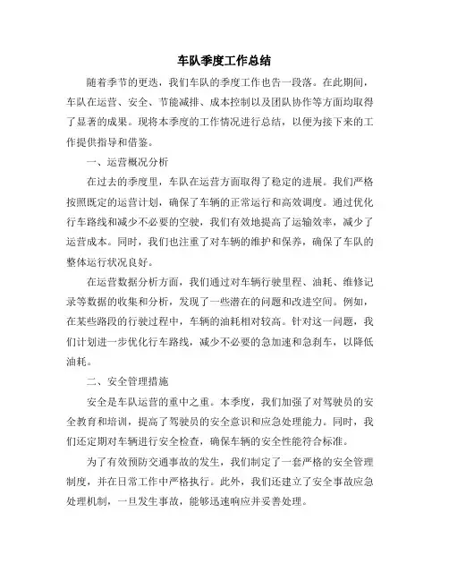 车队季度工作总结