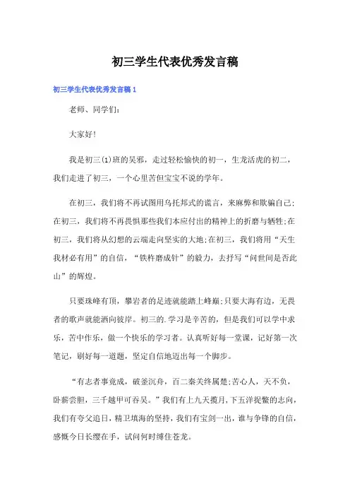 初三学生代表优秀发言稿