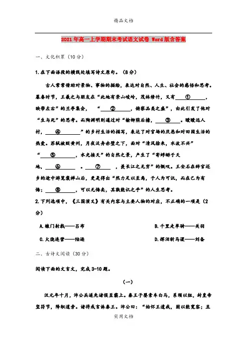 2021年高一上学期期末考试语文试卷 Word版含答案