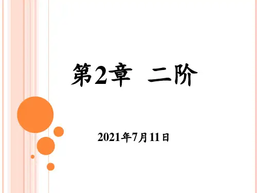 第2章-张量分析(清华大学张量分析-你值得拥有)