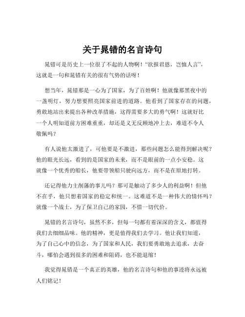 关于晁错的名言诗句