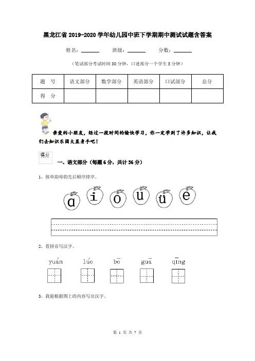 黑龙江省2019-2020学年幼儿园中班下学期期中测试试题含答案