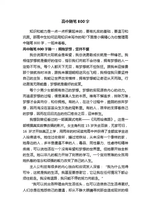 高中随笔800字